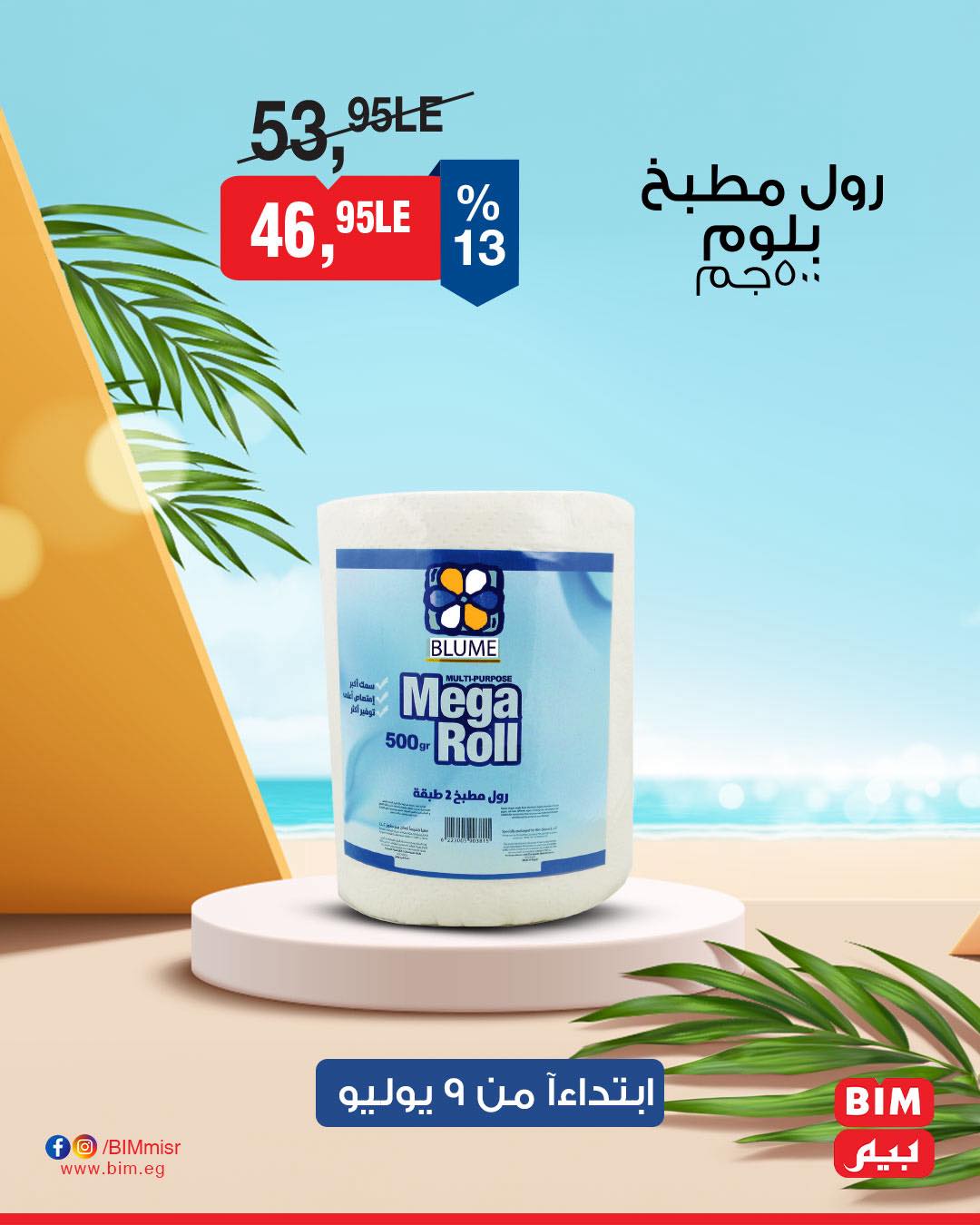 bim offers from 8jul to 3jun 2025 عروض بيم من 8 يوليو حتى 3 يونيو 2025 صفحة رقم 37